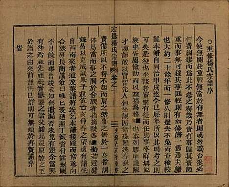 中国[杨姓] 弘农杨氏宗谱□□卷 — 清光绪二十五年（1899）_一.pdf