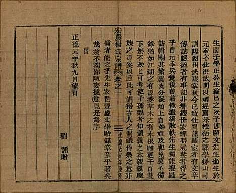 中国[杨姓] 弘农杨氏宗谱□□卷 — 清光绪二十五年（1899）_一.pdf