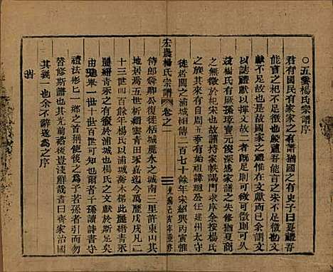 中国[杨姓] 弘农杨氏宗谱□□卷 — 清光绪二十五年（1899）_一.pdf