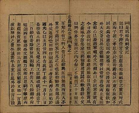 中国[杨姓] 弘农杨氏宗谱□□卷 — 清光绪二十五年（1899）_二.pdf