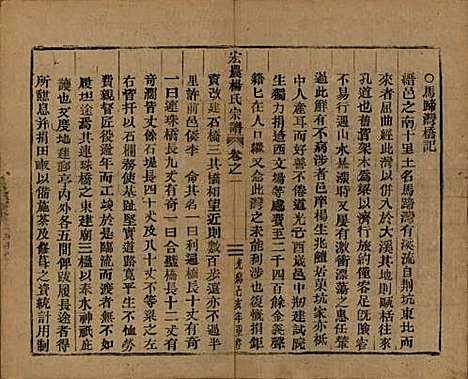 中国[杨姓] 弘农杨氏宗谱□□卷 — 清光绪二十五年（1899）_二.pdf