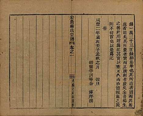 中国[杨姓] 弘农杨氏宗谱□□卷 — 清光绪二十五年（1899）_二.pdf