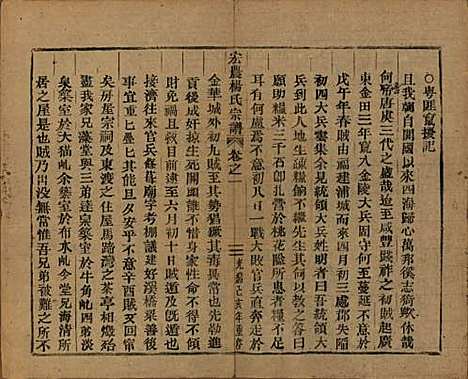 中国[杨姓] 弘农杨氏宗谱□□卷 — 清光绪二十五年（1899）_二.pdf