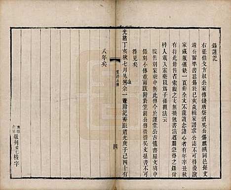 江苏[杨姓] 杨氏家谱 — 清光绪间[1875-1908]_一.pdf