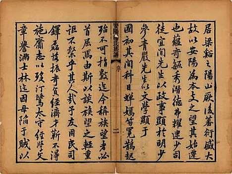 江苏[杨姓] 安阳杨氏族谱二十四卷 — 清同治十二年(1873)_一.pdf