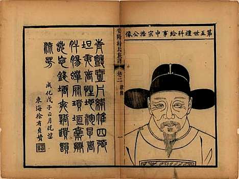 江苏[杨姓] 安阳杨氏族谱二十四卷 — 清同治十二年(1873)_二.pdf