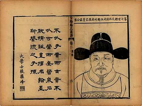 江苏[杨姓] 安阳杨氏族谱二十四卷 — 清同治十二年(1873)_二.pdf