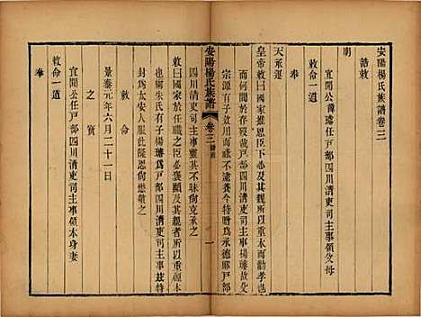 江苏[杨姓] 安阳杨氏族谱二十四卷 — 清同治十二年(1873)_三.pdf