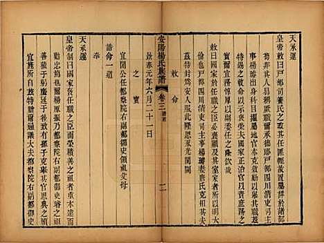 江苏[杨姓] 安阳杨氏族谱二十四卷 — 清同治十二年(1873)_三.pdf