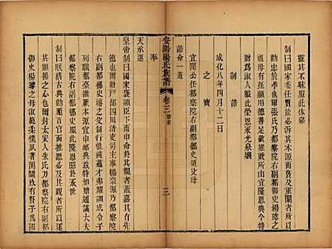 江苏[杨姓] 安阳杨氏族谱二十四卷 — 清同治十二年(1873)_三.pdf