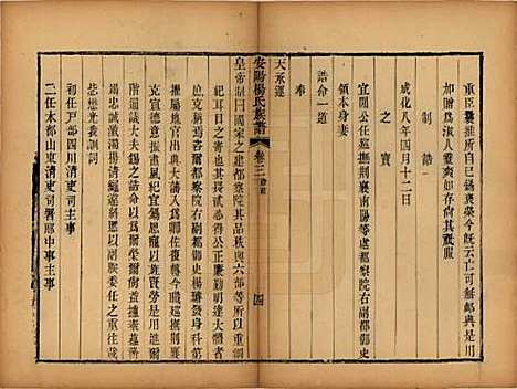 江苏[杨姓] 安阳杨氏族谱二十四卷 — 清同治十二年(1873)_三.pdf