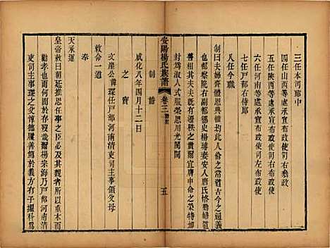 江苏[杨姓] 安阳杨氏族谱二十四卷 — 清同治十二年(1873)_三.pdf