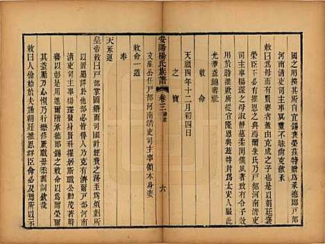 江苏[杨姓] 安阳杨氏族谱二十四卷 — 清同治十二年(1873)_三.pdf