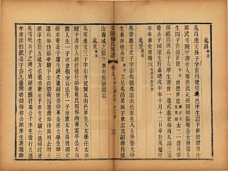 江苏[杨姓] 安阳杨氏族谱二十四卷 — 清同治十二年(1873)_八.pdf