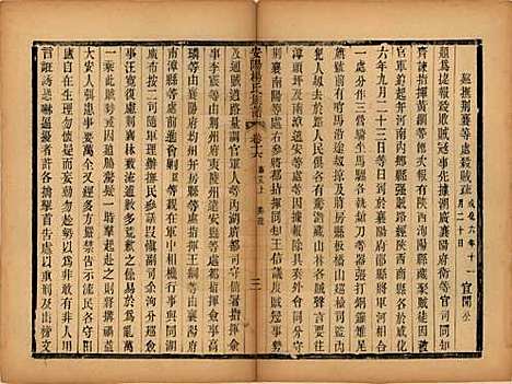 江苏[杨姓] 安阳杨氏族谱二十四卷 — 清同治十二年(1873)_十六.pdf