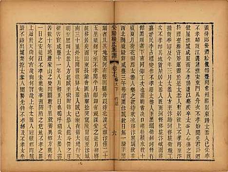 江苏[杨姓] 安阳杨氏族谱二十四卷 — 清同治十二年(1873)_十七.pdf