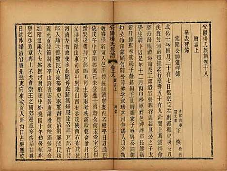 江苏[杨姓] 安阳杨氏族谱二十四卷 — 清同治十二年(1873)_十八.pdf