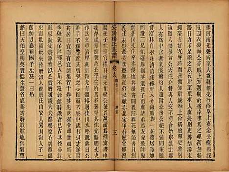 江苏[杨姓] 安阳杨氏族谱二十四卷 — 清同治十二年(1873)_十八.pdf