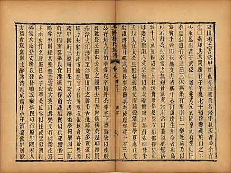 江苏[杨姓] 安阳杨氏族谱二十四卷 — 清同治十二年(1873)_十八.pdf