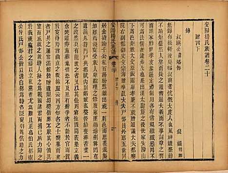 江苏[杨姓] 安阳杨氏族谱二十四卷 — 清同治十二年(1873)_二十.pdf