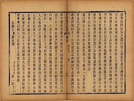 江苏[杨姓] 安阳杨氏族谱二十四卷 — 清同治十二年(1873)_二十.pdf