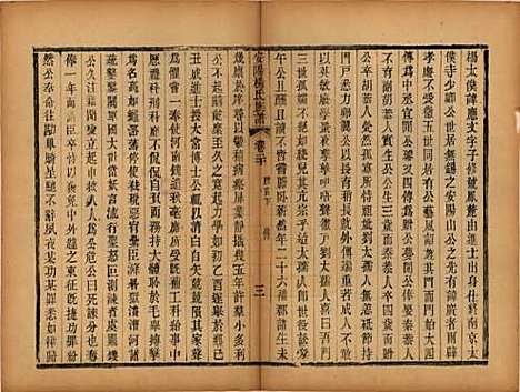 江苏[杨姓] 安阳杨氏族谱二十四卷 — 清同治十二年(1873)_二十.pdf