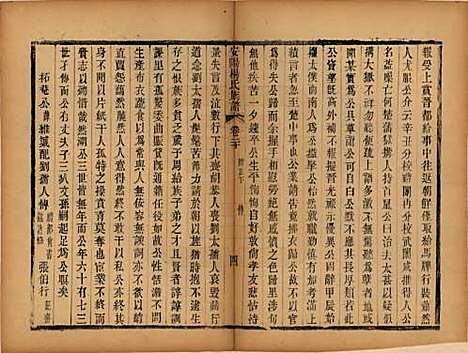 江苏[杨姓] 安阳杨氏族谱二十四卷 — 清同治十二年(1873)_二十.pdf