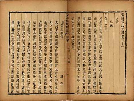 江苏[杨姓] 安阳杨氏族谱二十四卷 — 清同治十二年(1873)_二十一.pdf