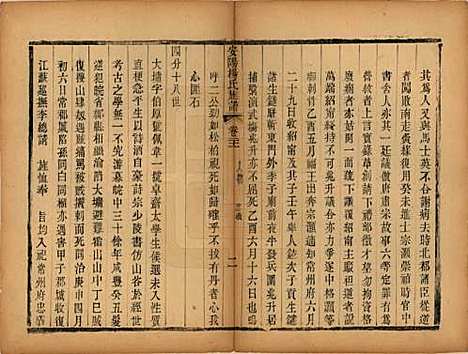 江苏[杨姓] 安阳杨氏族谱二十四卷 — 清同治十二年(1873)_二十一.pdf