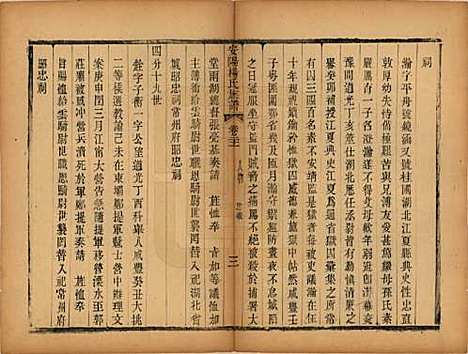 江苏[杨姓] 安阳杨氏族谱二十四卷 — 清同治十二年(1873)_二十一.pdf