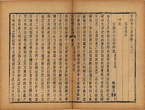 江苏[杨姓] 安阳杨氏族谱二十四卷 — 清同治十二年(1873)_二十二.pdf