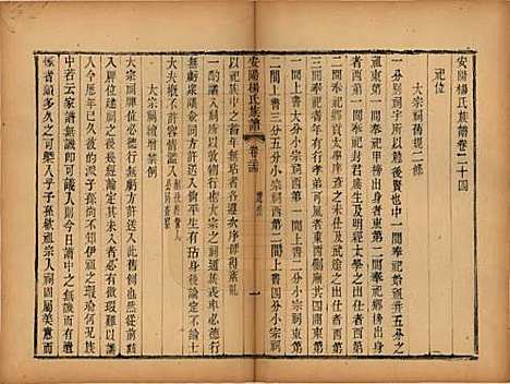 江苏[杨姓] 安阳杨氏族谱二十四卷 — 清同治十二年(1873)_二十四.pdf