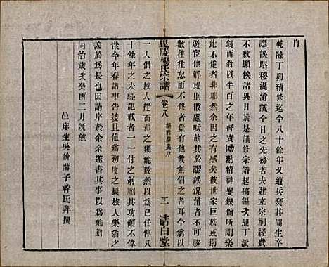 中国[杨姓] 杨氏宗谱八卷 — 清同治十二年（1873）_八.pdf