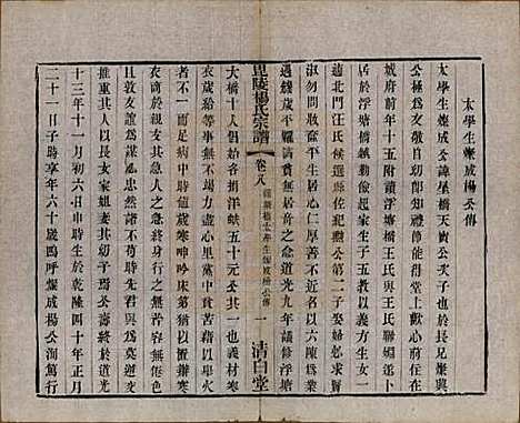 中国[杨姓] 杨氏宗谱八卷 — 清同治十二年（1873）_八.pdf