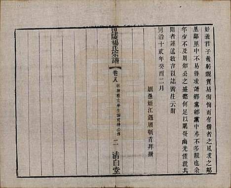 中国[杨姓] 杨氏宗谱八卷 — 清同治十二年（1873）_八.pdf