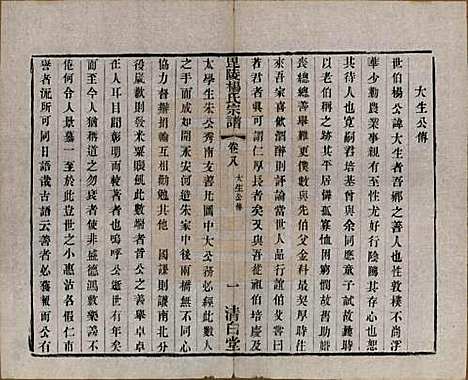 中国[杨姓] 杨氏宗谱八卷 — 清同治十二年（1873）_八.pdf