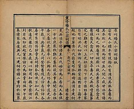 贵州[杨姓] 重修杨氏小宗祠谱五卷 — 清咸丰七年（1857）_一.pdf