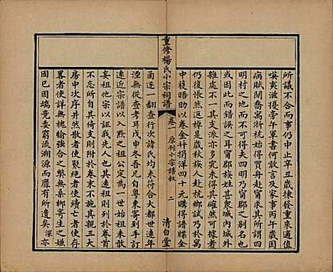 贵州[杨姓] 重修杨氏小宗祠谱五卷 — 清咸丰七年（1857）_一.pdf