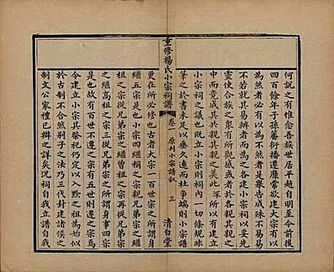 贵州[杨姓] 重修杨氏小宗祠谱五卷 — 清咸丰七年（1857）_一.pdf