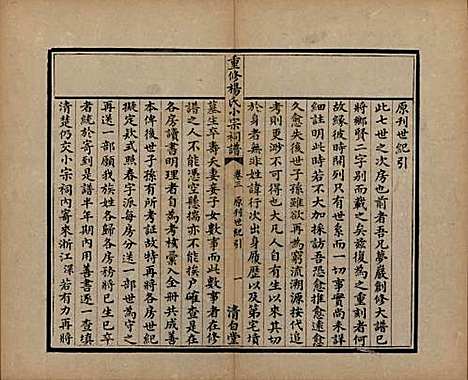 贵州[杨姓] 重修杨氏小宗祠谱五卷 — 清咸丰七年（1857）_三.pdf