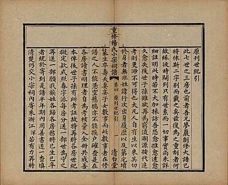 贵州[杨姓] 重修杨氏小宗祠谱五卷 — 清咸丰七年（1857）_四.pdf