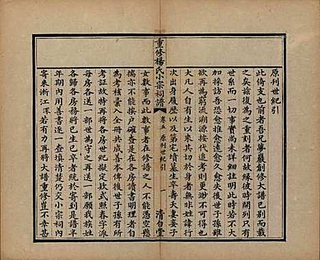 贵州[杨姓] 重修杨氏小宗祠谱五卷 — 清咸丰七年（1857）_五.pdf