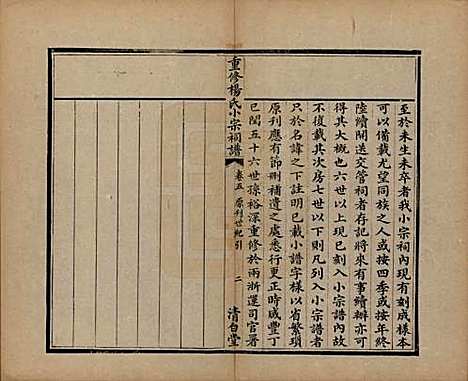 贵州[杨姓] 重修杨氏小宗祠谱五卷 — 清咸丰七年（1857）_五.pdf