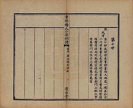 贵州[杨姓] 重修杨氏小宗祠谱五卷 — 清咸丰七年（1857）_五.pdf