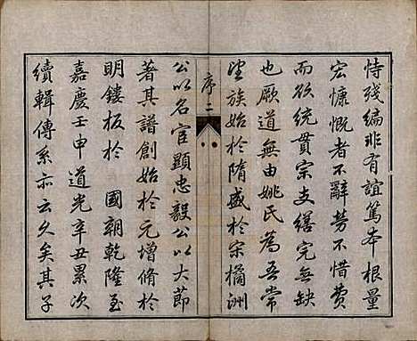 江苏[姚姓] 毘陵姚氏宗谱三十卷首一卷 — 清同治十一年（1872）_一.pdf