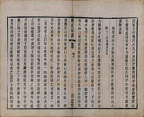 江苏[姚姓] 毘陵姚氏宗谱三十卷首一卷 — 清同治十一年（1872）_二十七.pdf