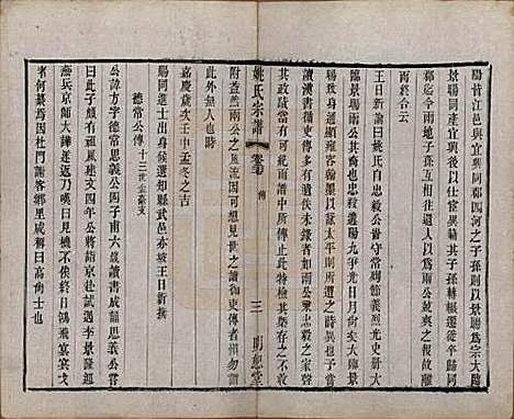 江苏[姚姓] 毘陵姚氏宗谱三十卷首一卷 — 清同治十一年（1872）_二十七.pdf