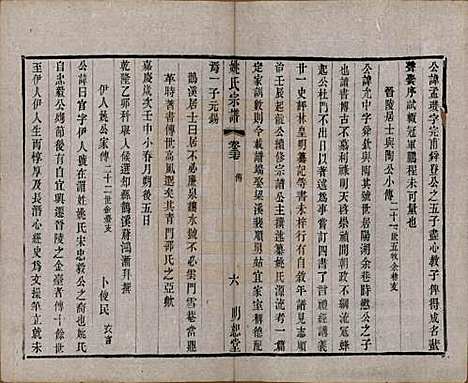 江苏[姚姓] 毘陵姚氏宗谱三十卷首一卷 — 清同治十一年（1872）_二十七.pdf