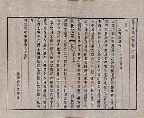 江苏[姚姓] 毘陵姚氏宗谱三十卷首一卷 — 清同治十一年（1872）_二十八.pdf