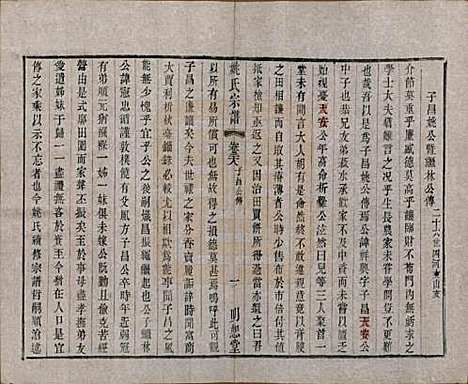 江苏[姚姓] 毘陵姚氏宗谱三十卷首一卷 — 清同治十一年（1872）_二十八.pdf